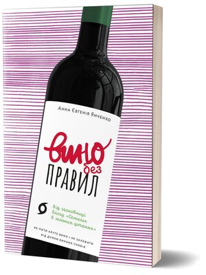 cover image of Вино без правил
